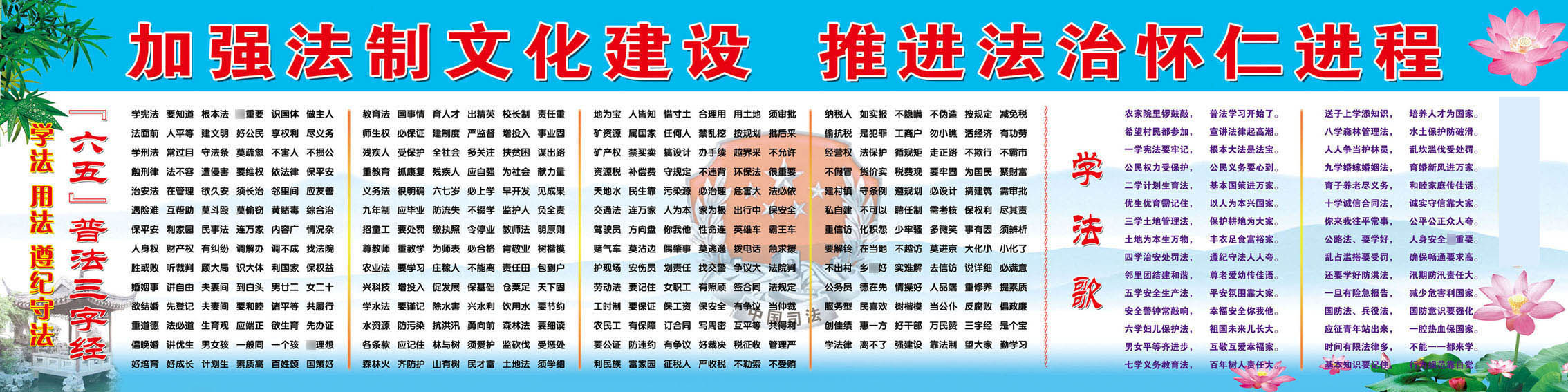 729海报印制展板写真喷绘墙贴纸挂图854法制文化建设普法三字经