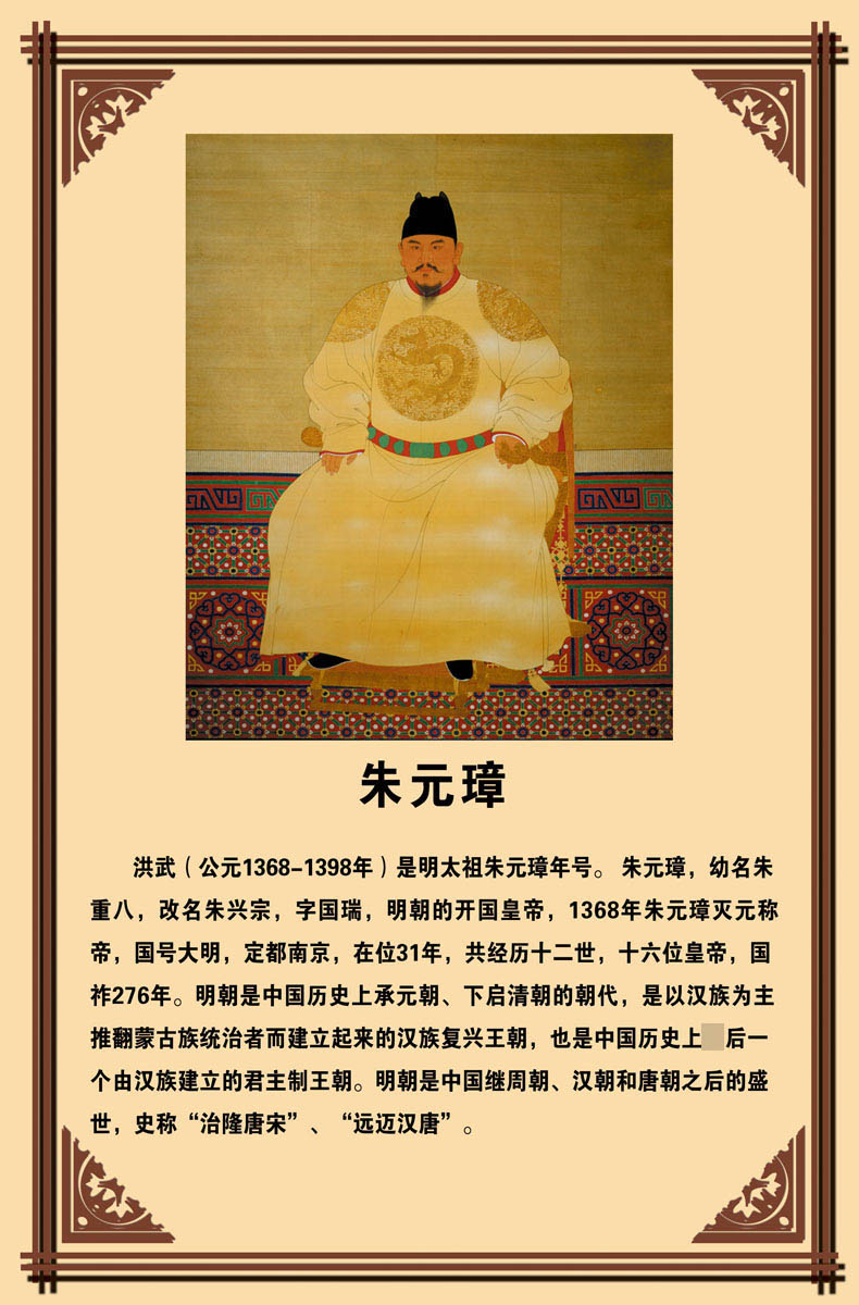 572海报印制海报墙贴纸写真喷绘挂壁画展板素材193朱元璋简介绍
