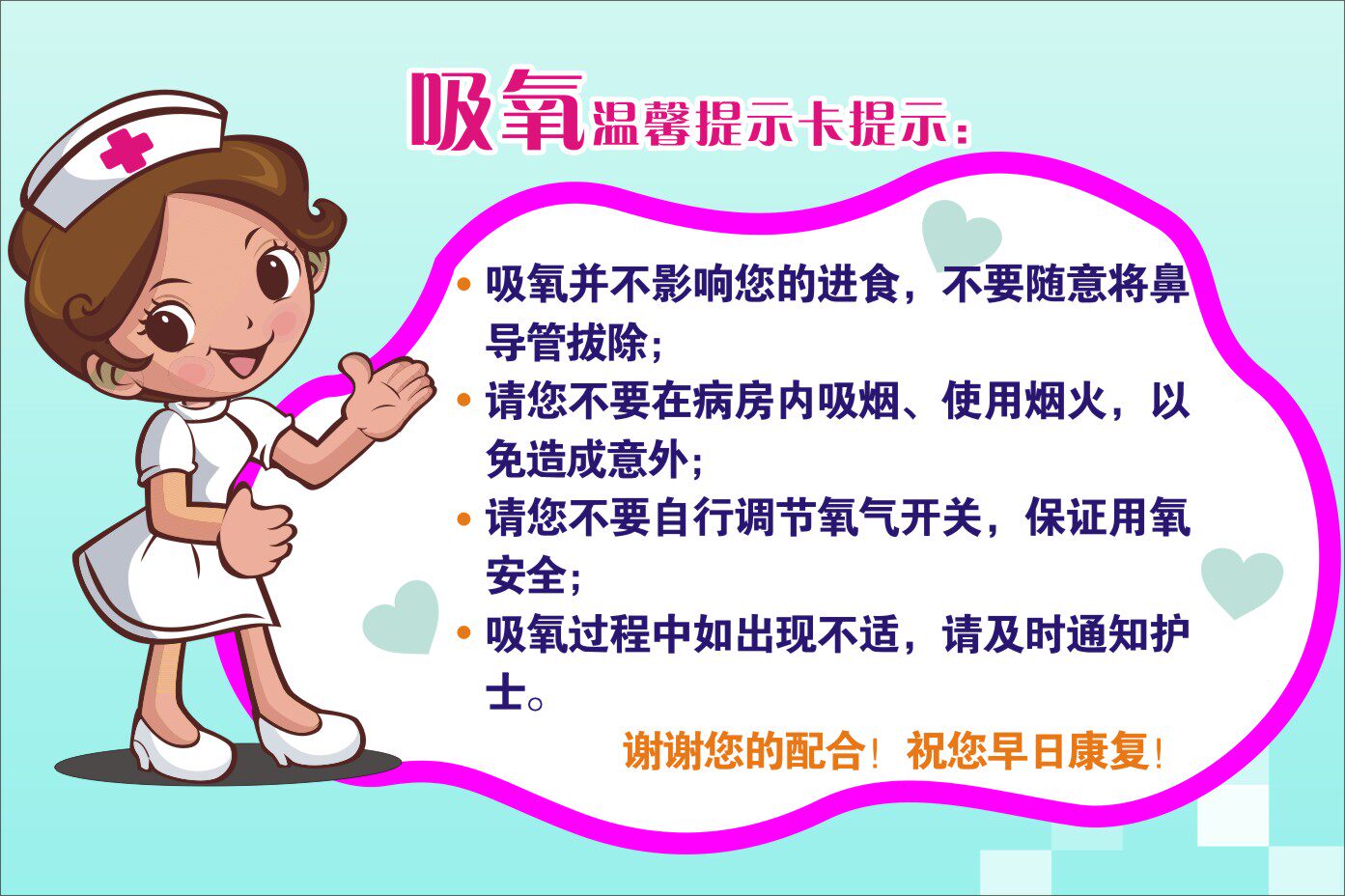 m768医院住院部门诊吸氧室温馨提示图安全提示卡96海报印制2-2