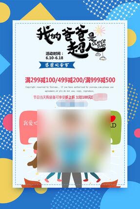 764海报印制展板写真贴纸素材2546父亲节促销活动主题背景图宣传