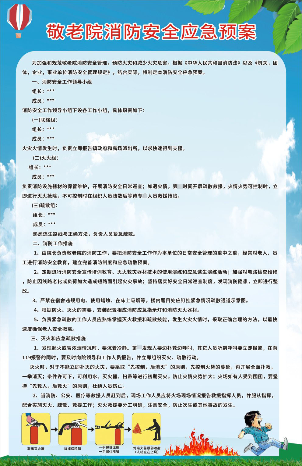 m769养敬老院消防安全应急预案上墙挂图384海报印制展板写真喷绘
