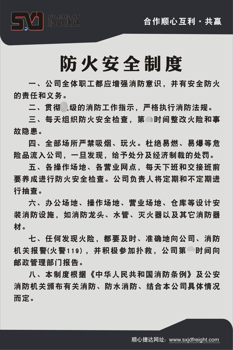 m769顺心捷达物流防火安全管理上墙检查制度kt展板1177海报印制
