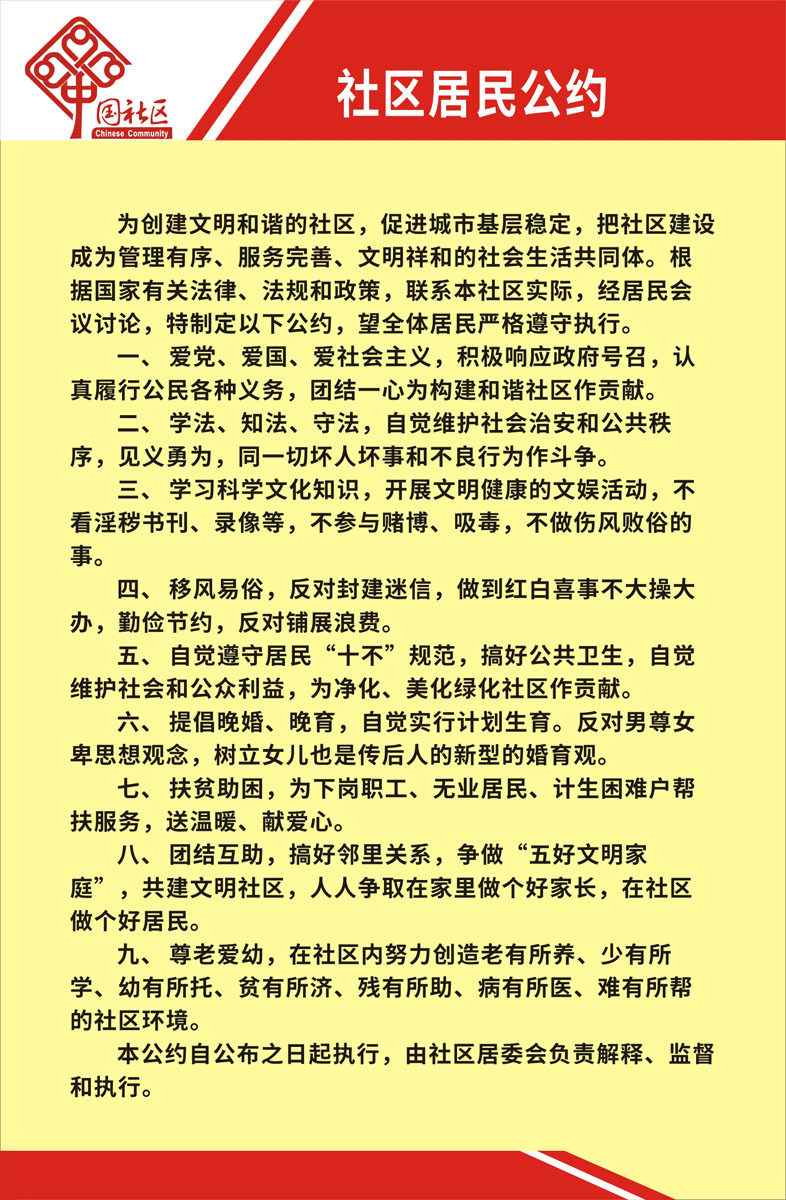 m768社区居民文明公约管理制度墙贴挂图2515海报印制写真喷绘26-8