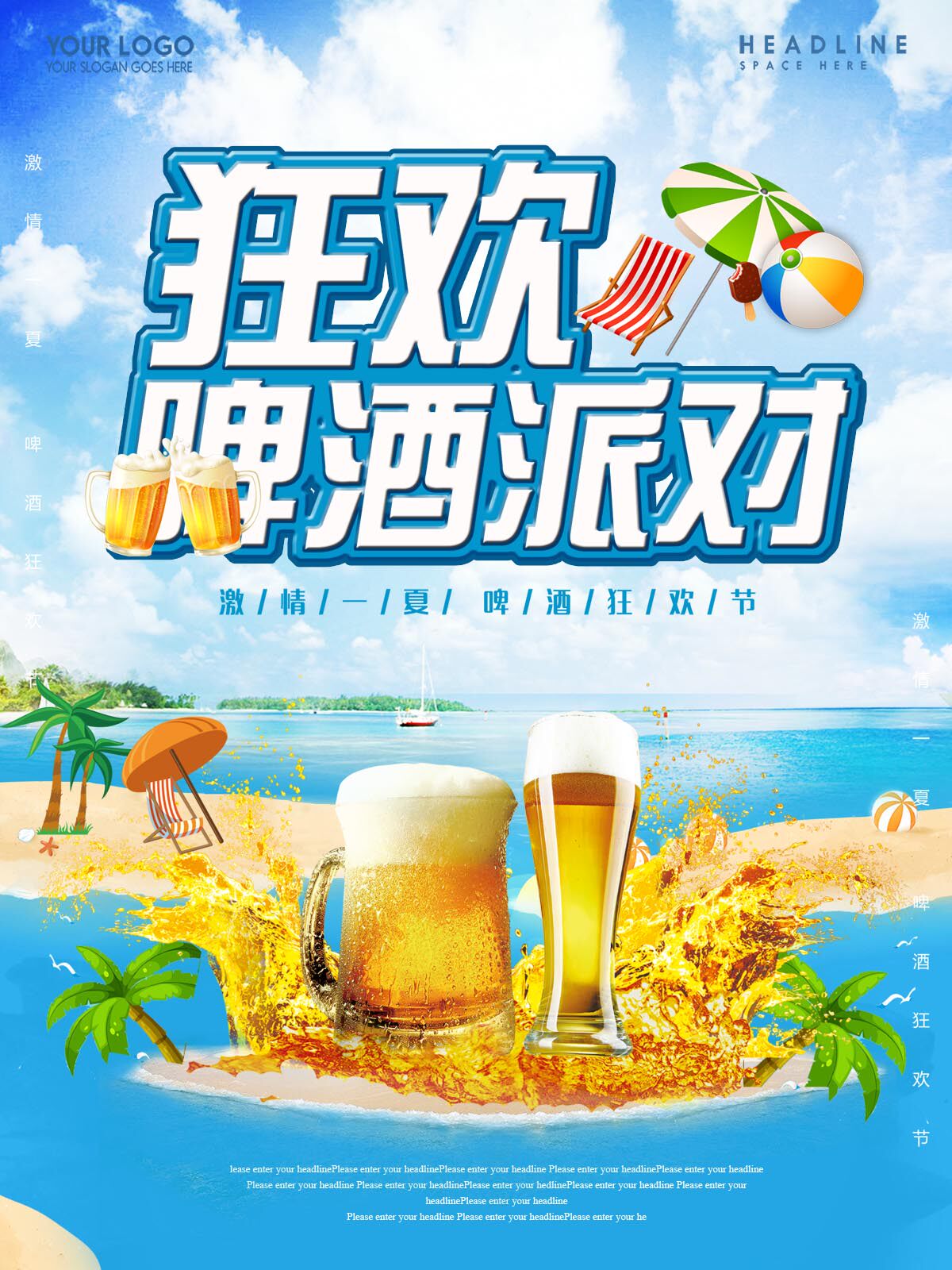 764海报印制展板写真贴纸素材2747畅饮激情啤酒节商业狂欢宣传图