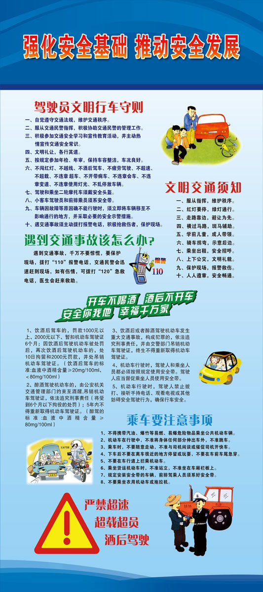 m769强化安全基础文明交通乘车注意事项宣传1438喷绘写真海报印制