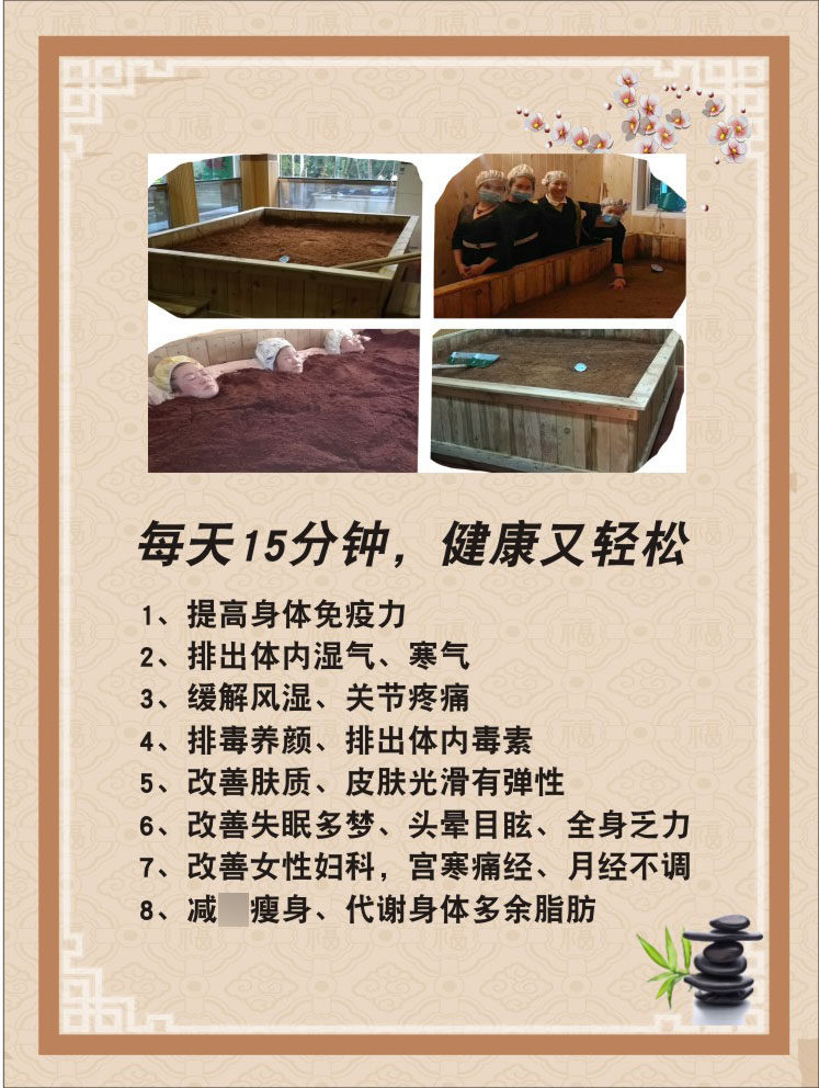 m769中医健康养生酵素浴的好处效果作用功能967海报印制展板贴纸