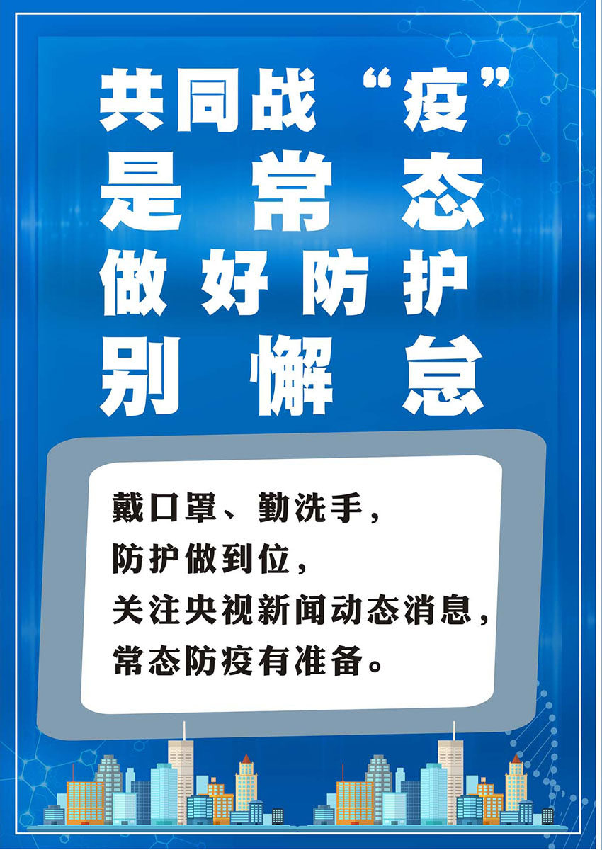 m769共同战疫做好防护春节假日防疫标语学校宣传贴纸442海报印制