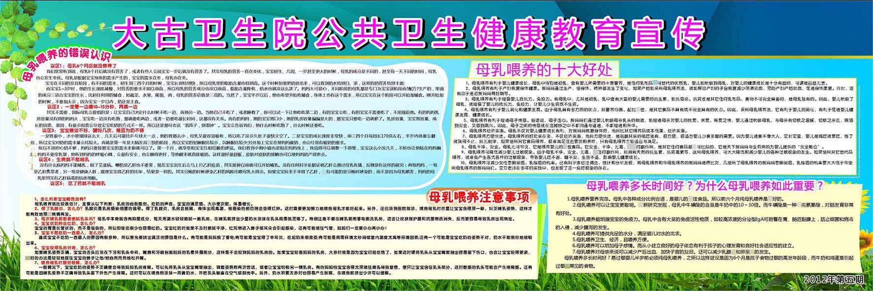 645海报印制展板墙贴纸喷绘素材225卫生院公共卫生健康教育宣传栏
