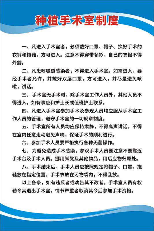m771口腔种植牙种植手术管理制度海报定印制写真喷绘展板贴纸655