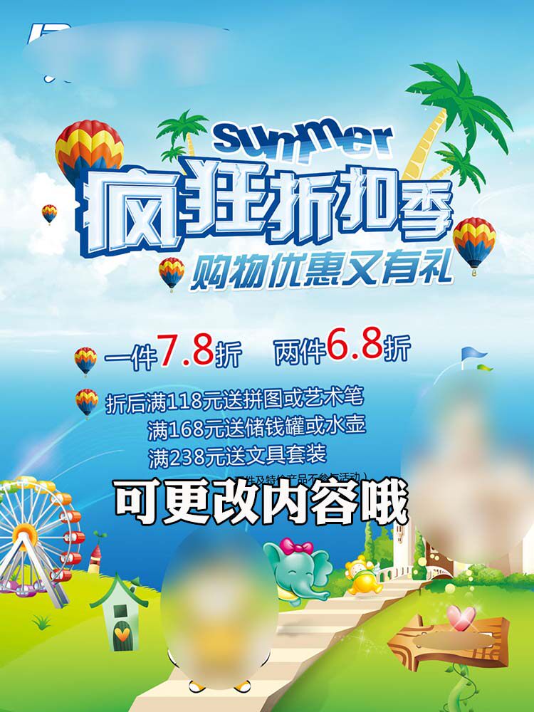 575海报印制海报展板素材282夏天促销疯狂折扣季购物优惠
