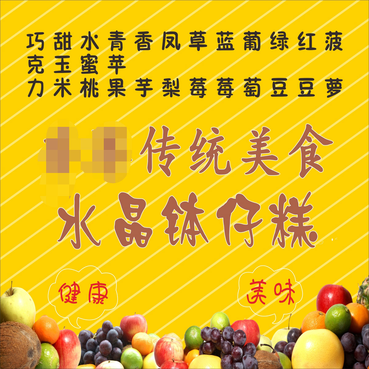 m768传统特色美食小吃钵仔糕甜品店菜单地摊车贴图1262海报印制