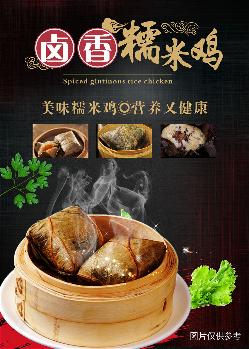 764海报印制展板喷绘写真贴纸素材3179餐厅饮食糯米鸡图片贴纸