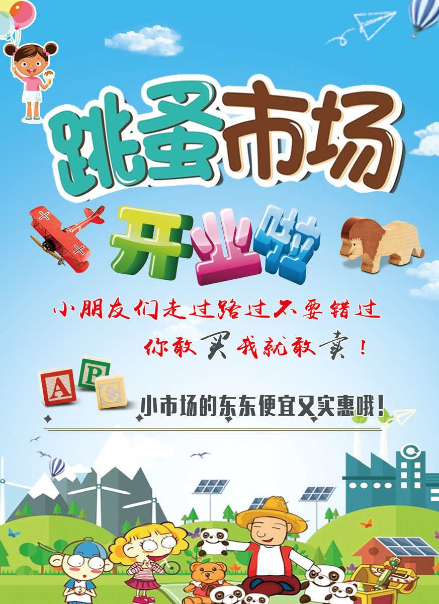 m769爱心义卖跳蚤市场摆地摊墙上贴图画206海报印制展板写真喷绘