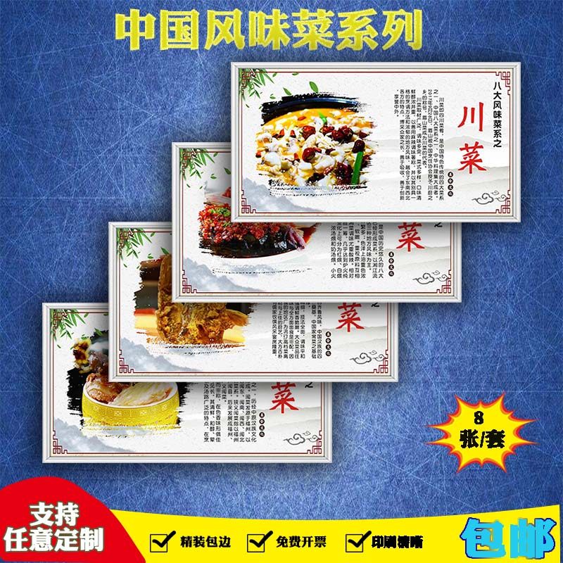 中国八大菜系湘菜川菜徽菜浙菜苏菜粤菜鲁菜闽菜海报定印制kt展板
