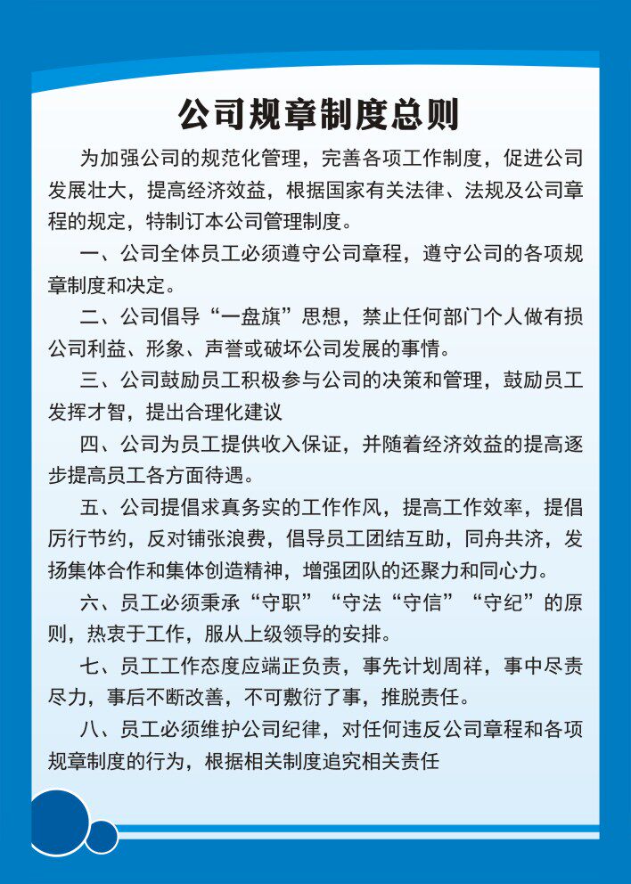 m769公司企业办公室规章制度总则海报定制印制展板贴纸1958写真
