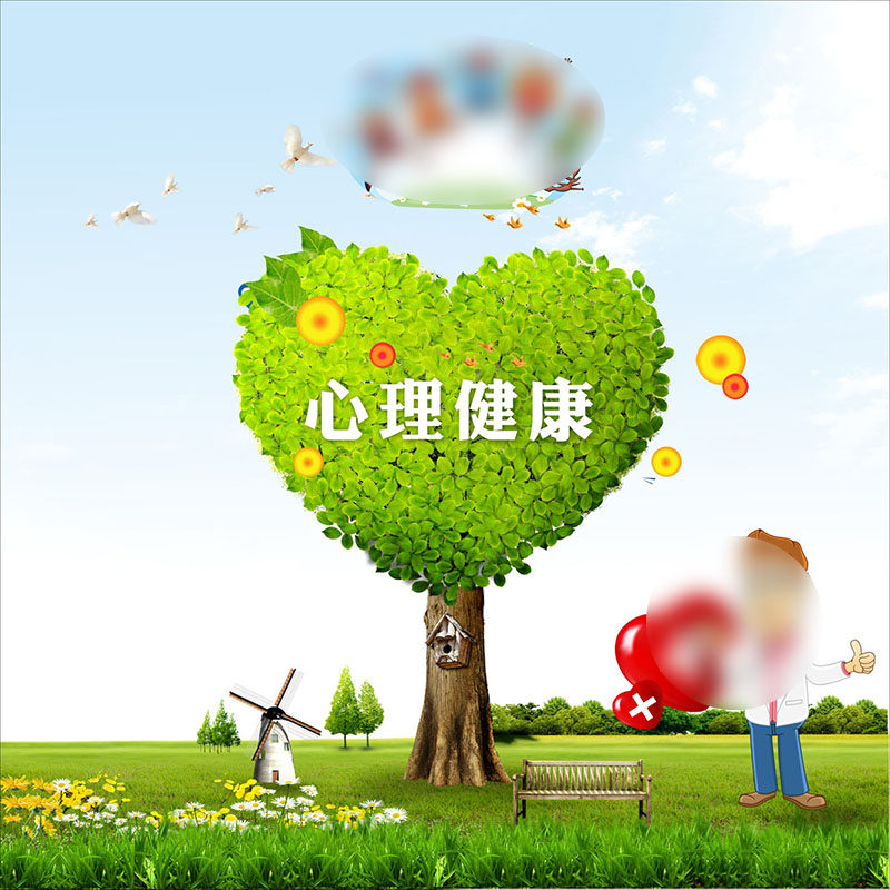 761海报印制展板写真喷绘1314学校园医院心理健康宣传心形树