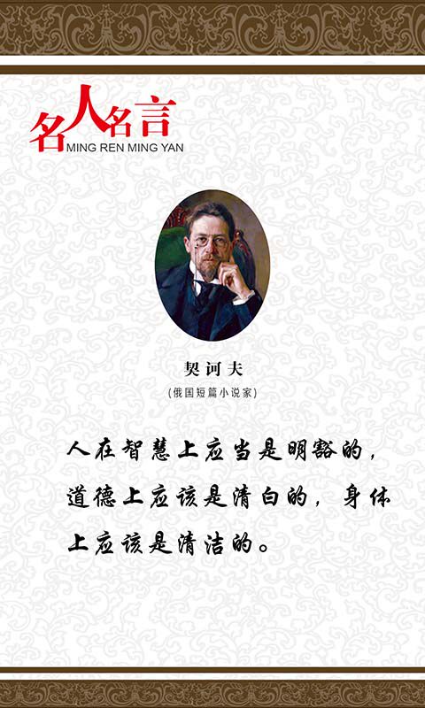 m769契诃夫名言标语宣传挂图装饰墙贴画写真展板喷绘海报印制2151