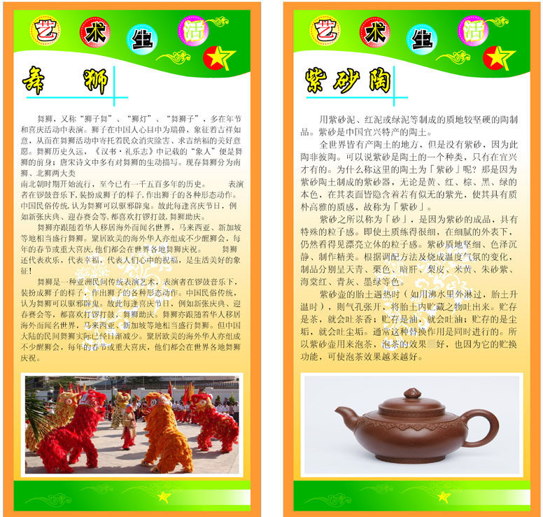 668写真海报印制展板贴画素材827艺术生活知识来源舞狮紫砂陶简介