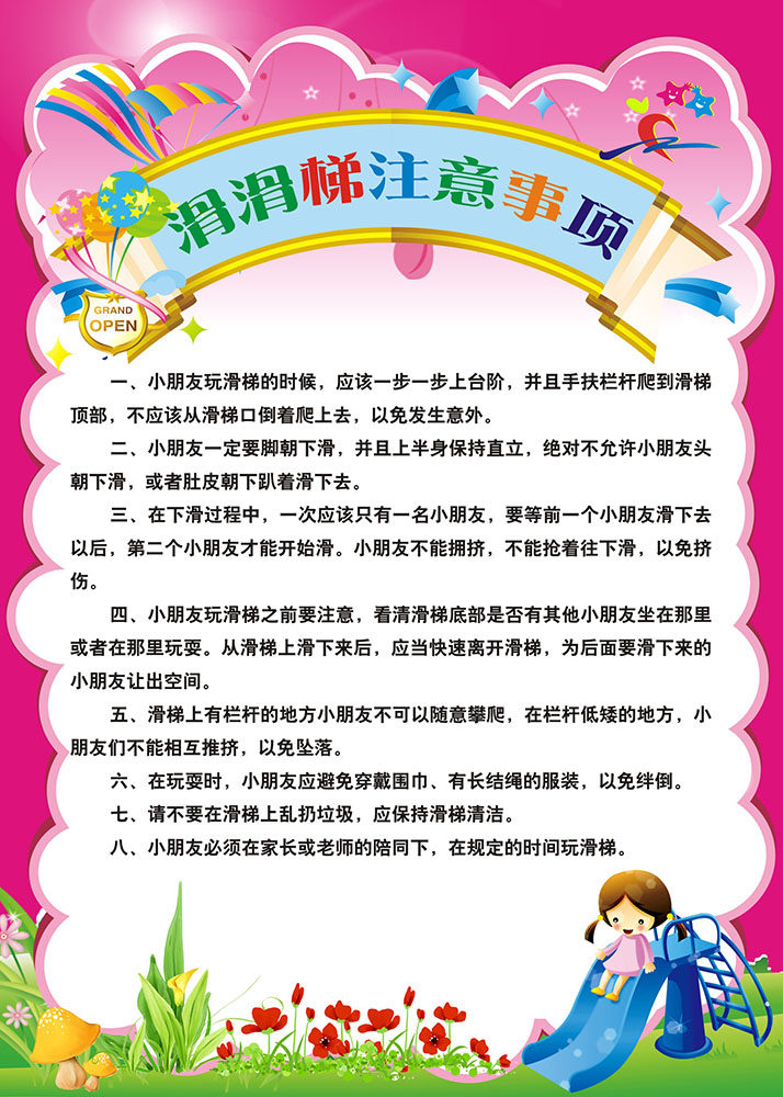 m769游乐场滑滑梯注意事项温馨提示贴纸1129展板写真海报墙贴印制