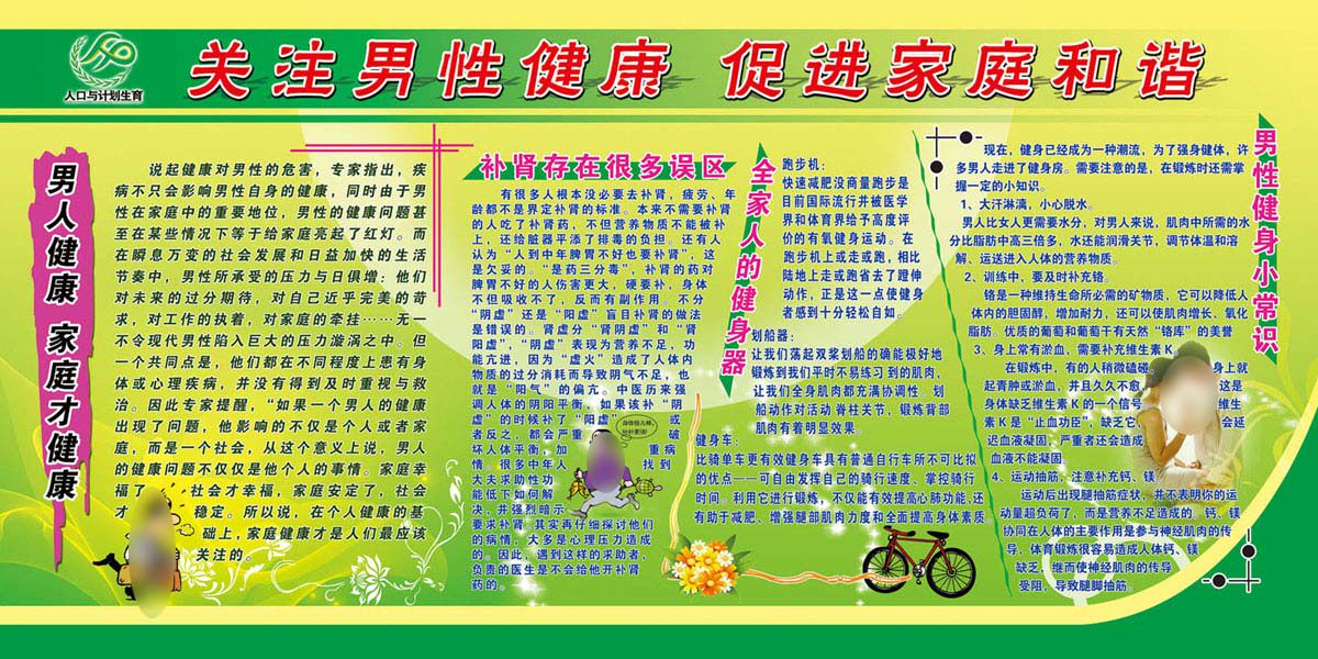 海报印制210展板4608关注男性健康补肾的误区健身小常识宣传栏