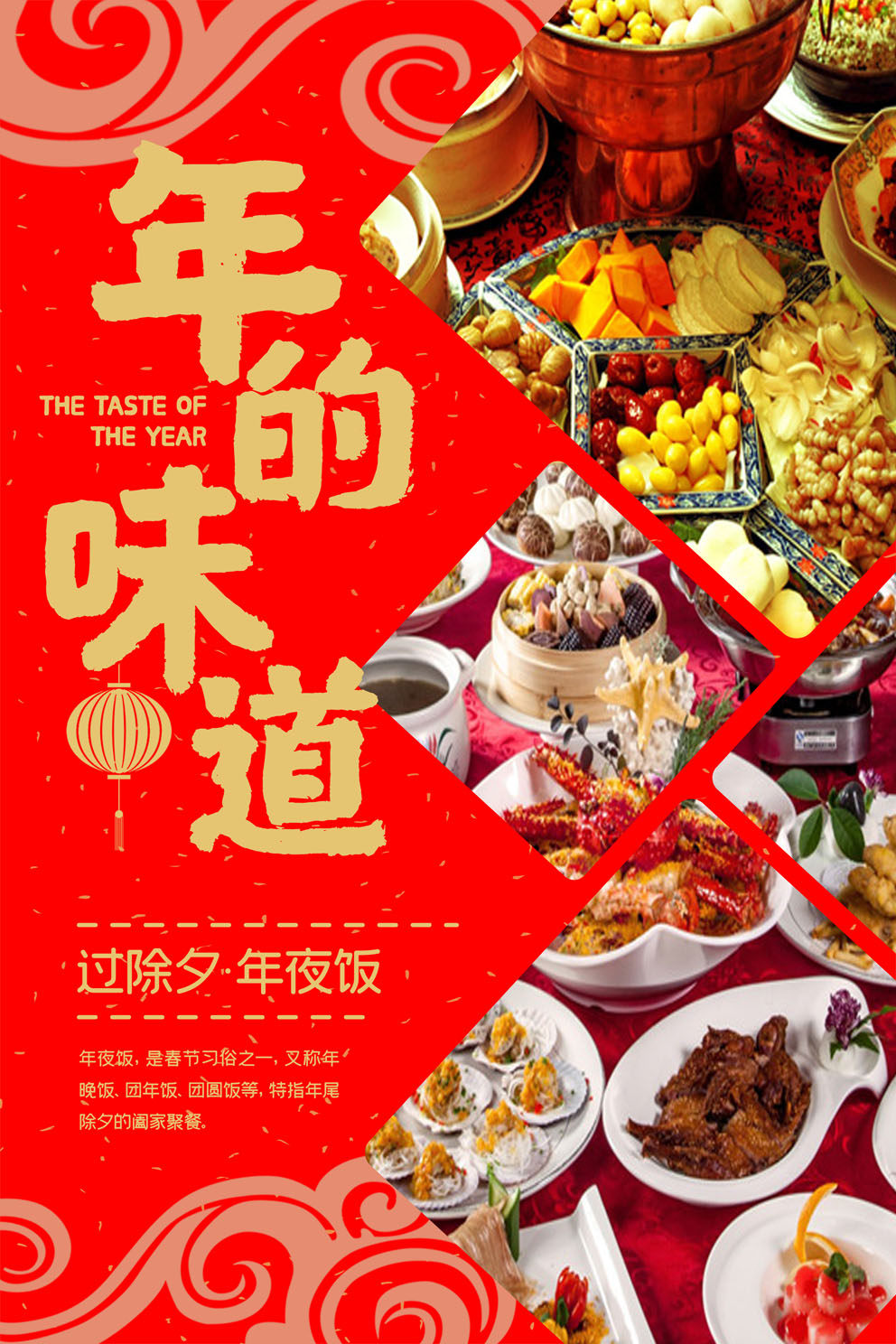 m769新年春节日除夕团圆饭年夜饭预订定356海报印制展板写真喷绘