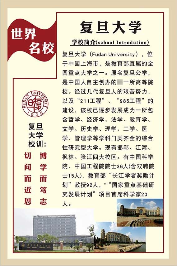 m769复旦大学简介名校训墙贴纸教室挂图1353喷绘写真展板海报印制