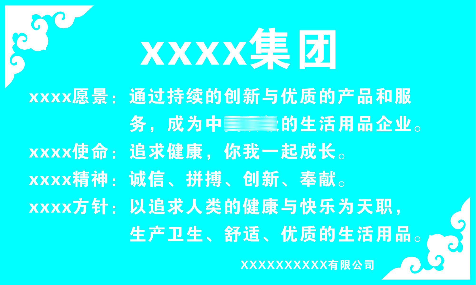 580海报印制海报展板素材203公司企业愿景使命精神方针