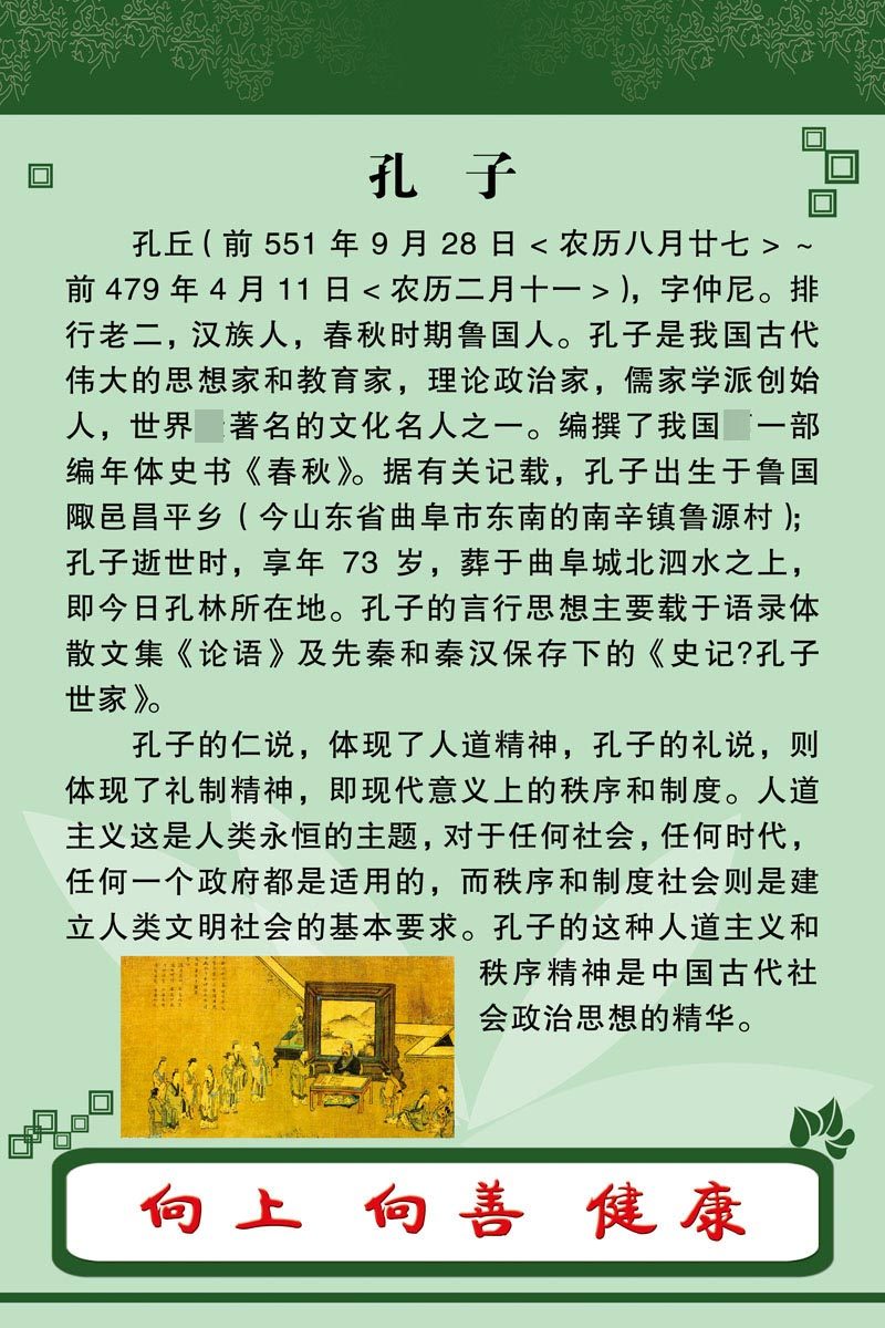 572海报印制海报展板墙贴画喷绘素材97孔丘简介绍名人名言格言(3)