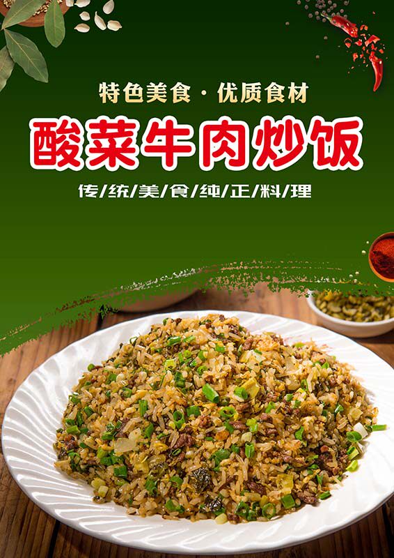 m771酸菜牛肉炒饭美食广告宣传贴画纸挂图展板写真喷绘海报印制32