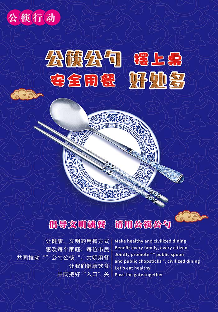 m766公勺公筷行动分餐上位自取食堂饭店防疫宣传贴画736海报印制