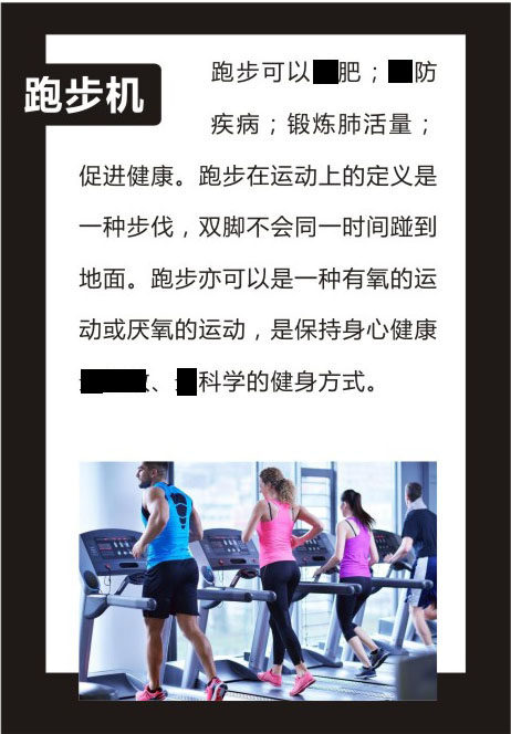 m768健身房项目展示介绍跑步机简介挂图1850海报印制展板写真喷绘