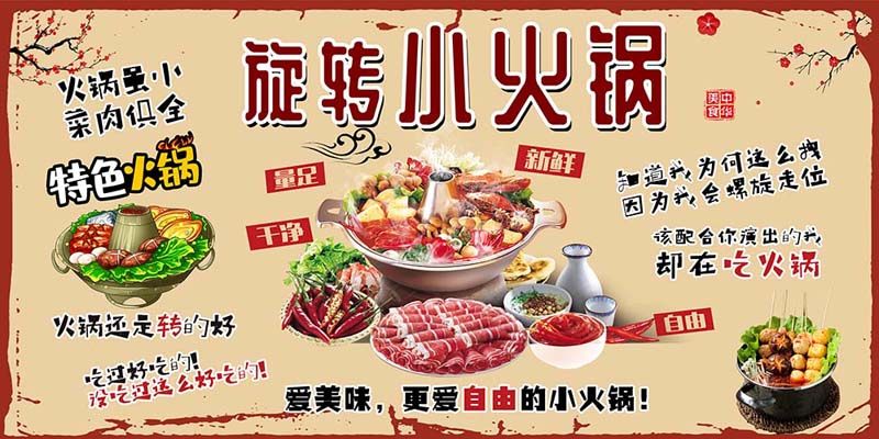 m769旋转小火锅美食店宣传画广告墙贴纸画图写真喷绘海报印制2303