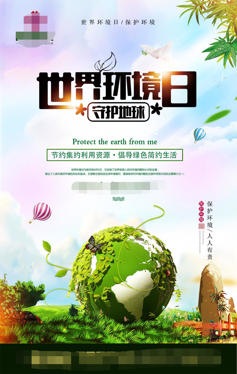 764海报印制展板写真贴纸素材2484世界环境日低碳生态绿色环保图