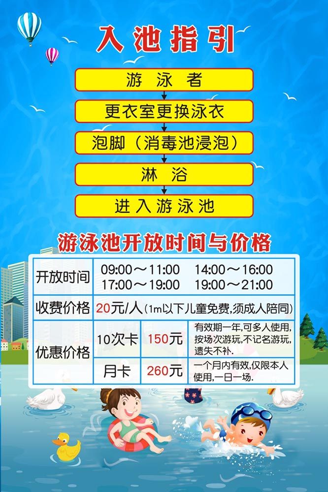 m769游泳馆入池指引流程图开放时间价格宣传贴纸1541写真海报印制