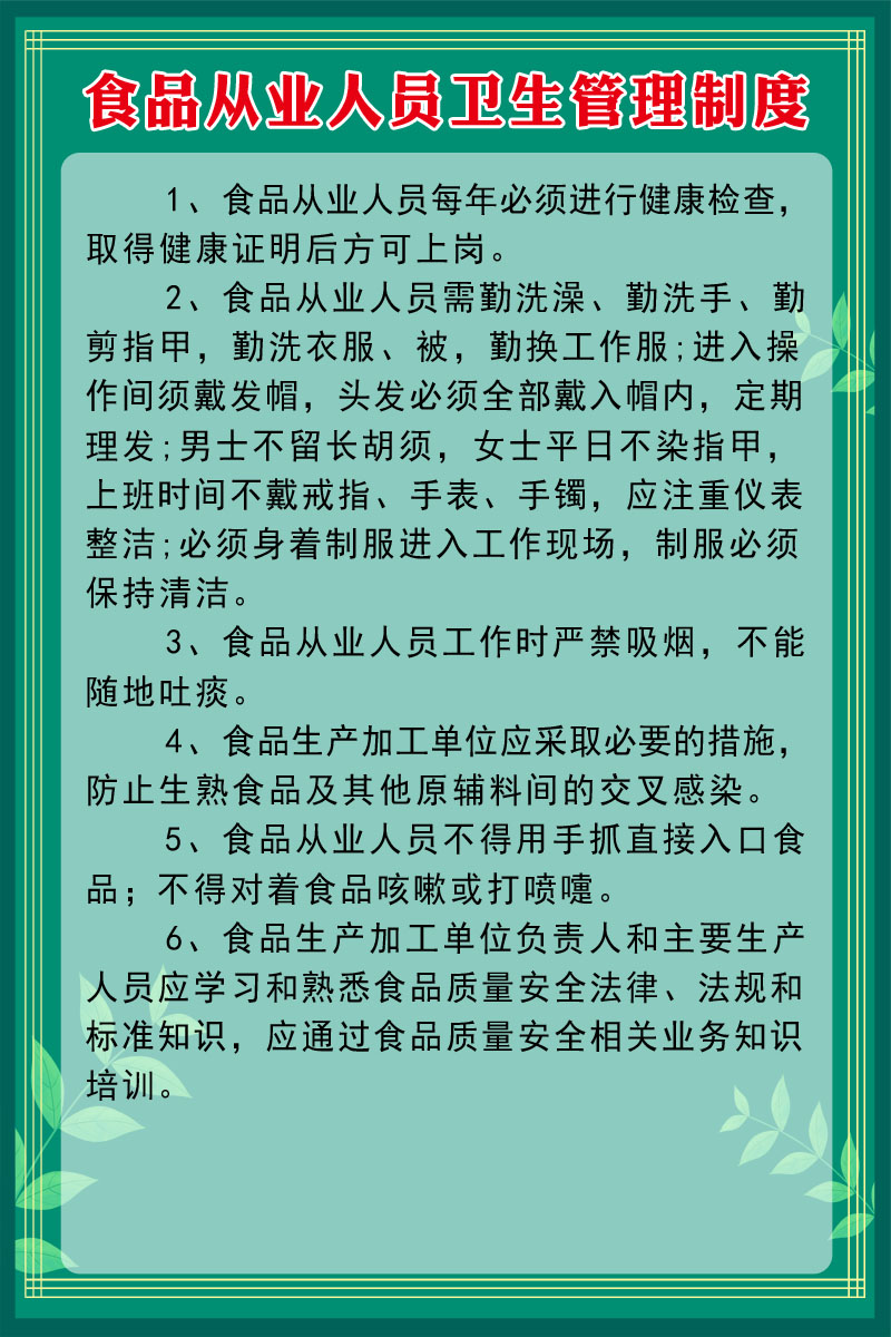 m768食品厂餐饮业酒楼食品从业人员卫生管理制度1250海报印制12-6