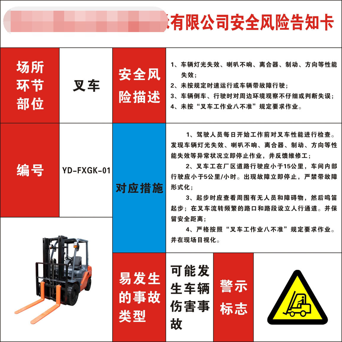m769公司企业工厂车间叉车安全风险告知卡1021海报印制展板喷绘