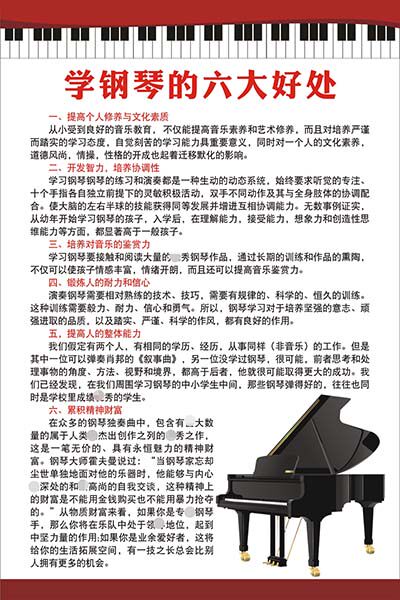 m771琴行音乐培训中心学钢琴的六大好处宣传挂图103海报印制展板