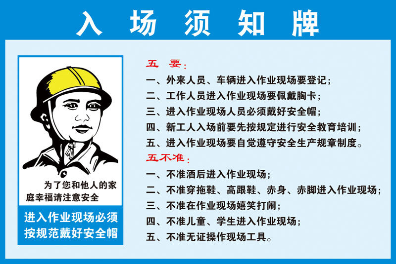 m769施工工地作业现场进入场须知安全提示217海报印制展板喷绘