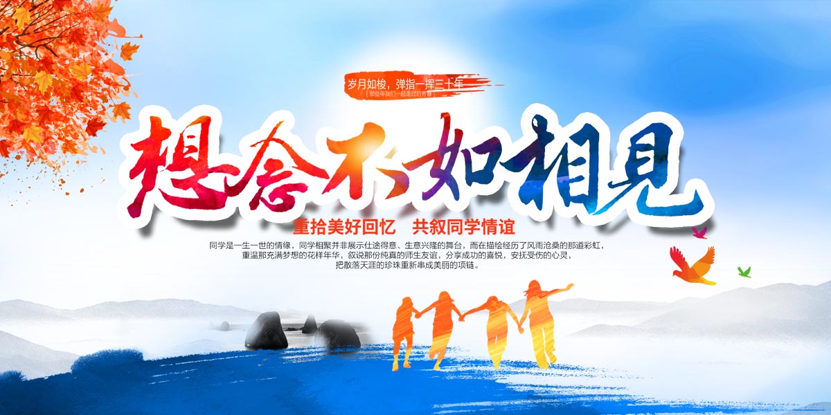 764海报印制展板写真贴纸素材2647毕业同学会情联谊聚会签名背景