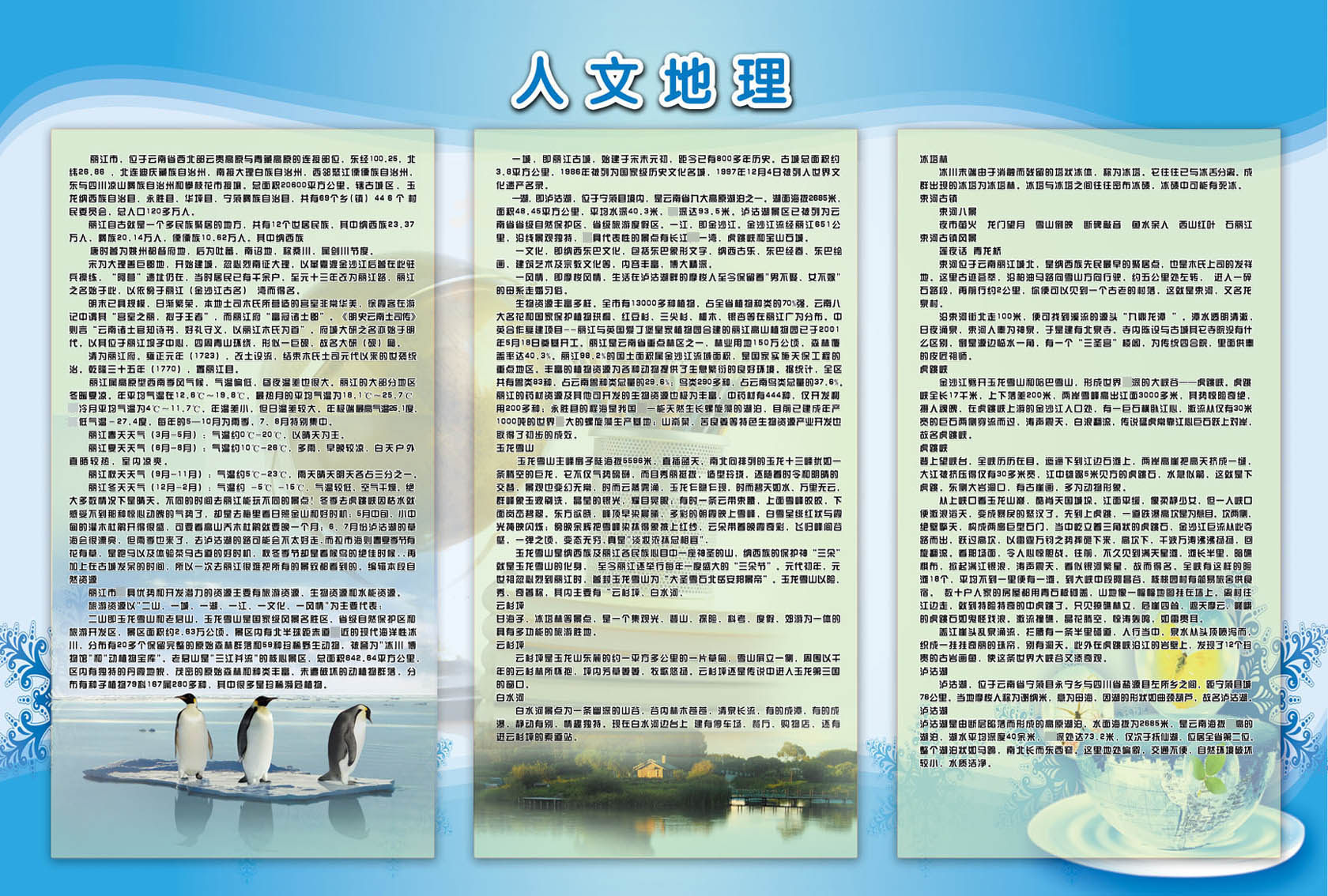 208写真海报展板墙贴纸挂壁画装饰画喷绘挂图514人文地理展板