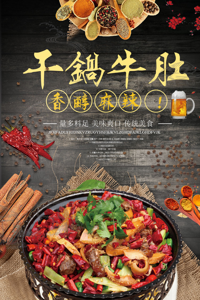 764海报印制展板喷绘写真贴纸素材3155餐厅饮食干锅牛肚图片贴纸