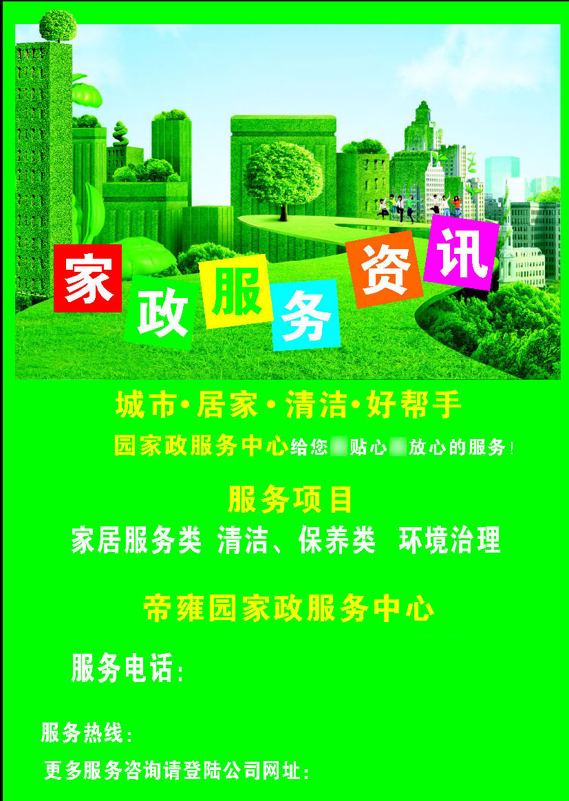 645写真墙贴画装饰海报喷绘挂图展板素材426家政服务咨询项目简介