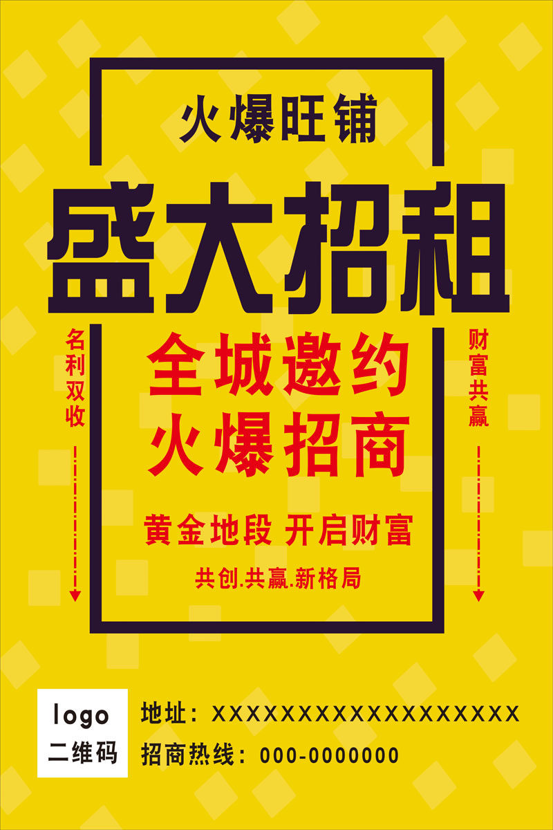m769小区商场旺商铺招出租店铺招商宣传贴纸1433喷绘写真海报印制