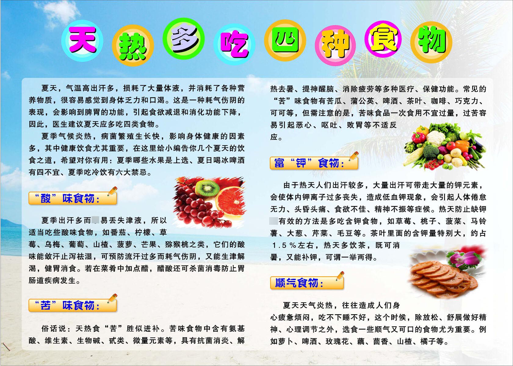 350海报印制养生墙贴纸喷绘展板素材1369夏季养生四种食物小常识