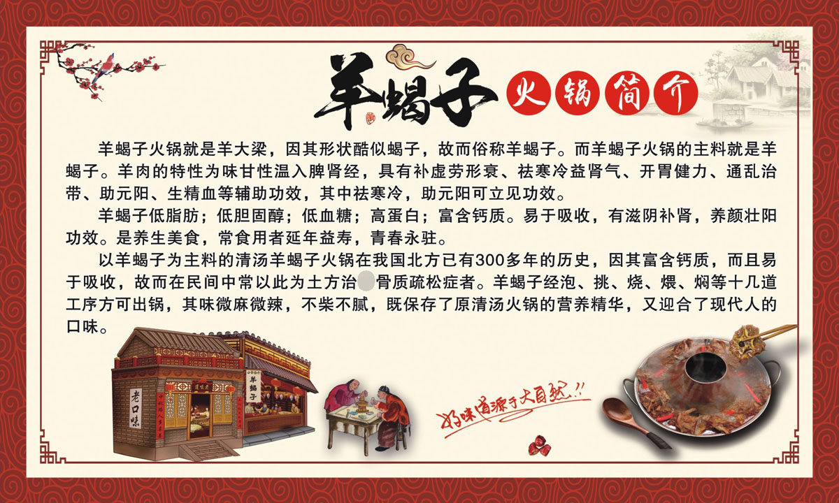 m768餐厅饭馆传统特色冬季美食羊蝎子火锅简介上墙图2589海报印制