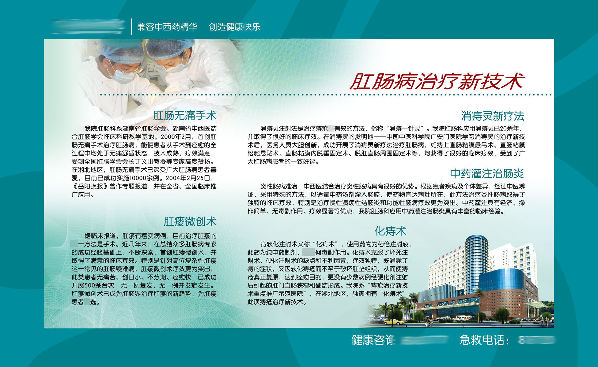 210海报印制展板墙贴纸喷绘素材4428中医院肛肠科新技术宣传栏板