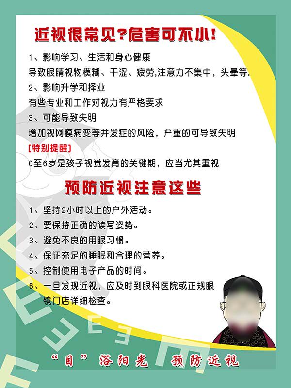 m769防近视注意事项眼科眼镜店宣传挂图贴画喷绘展板海报印制2384