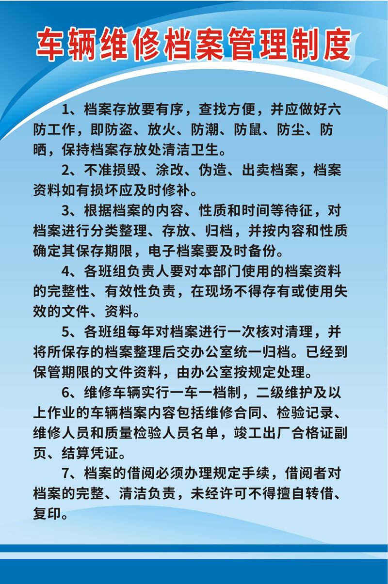 m768汽车车辆维修档案管理制度1220海报印制展板写真喷绘贴纸挂图