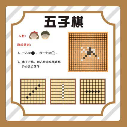 m771幼儿园棋类区五子棋玩法游戏规则海报印制展板墙贴纸挂图1981