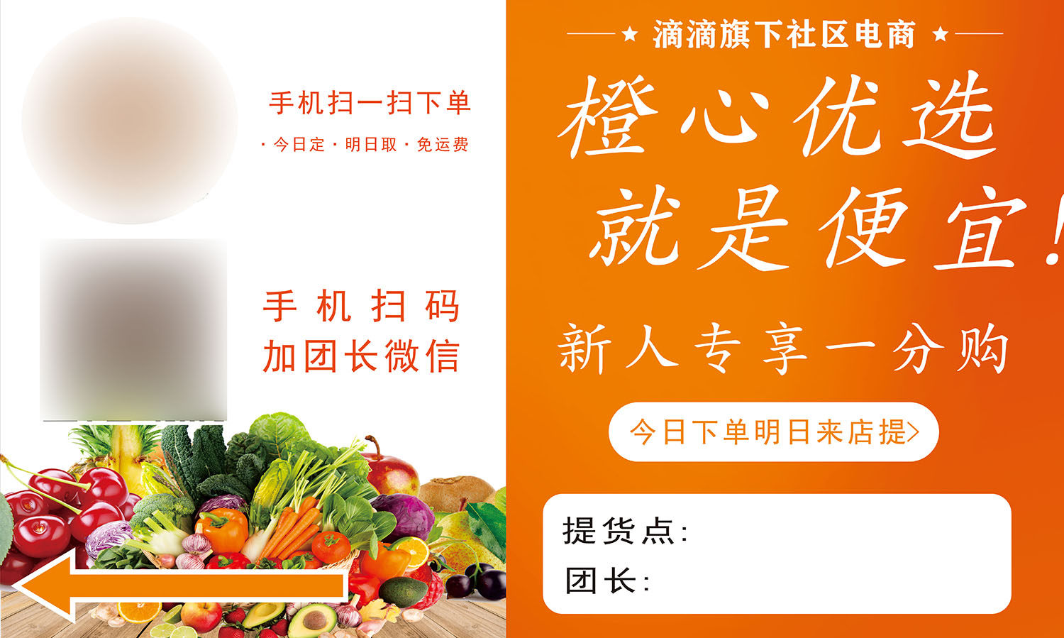 m769橙心优选小社区提货点宣传上墙贴画691喷绘展板写真海报印制